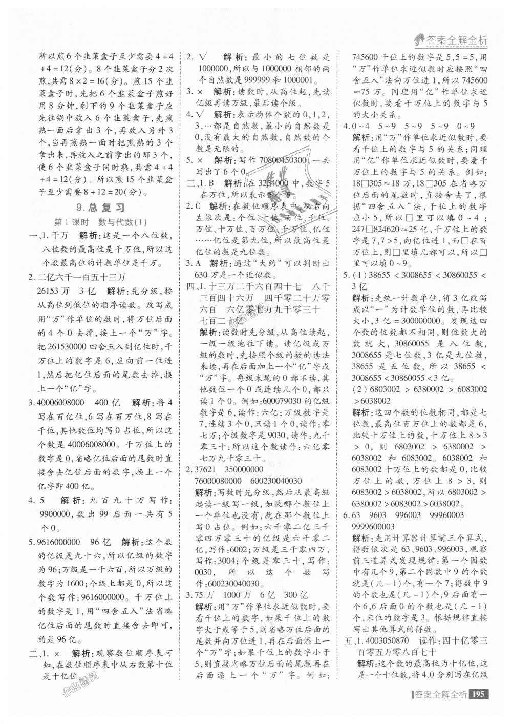 2018年考點集訓與滿分備考四年級數(shù)學上冊人教版 第43頁