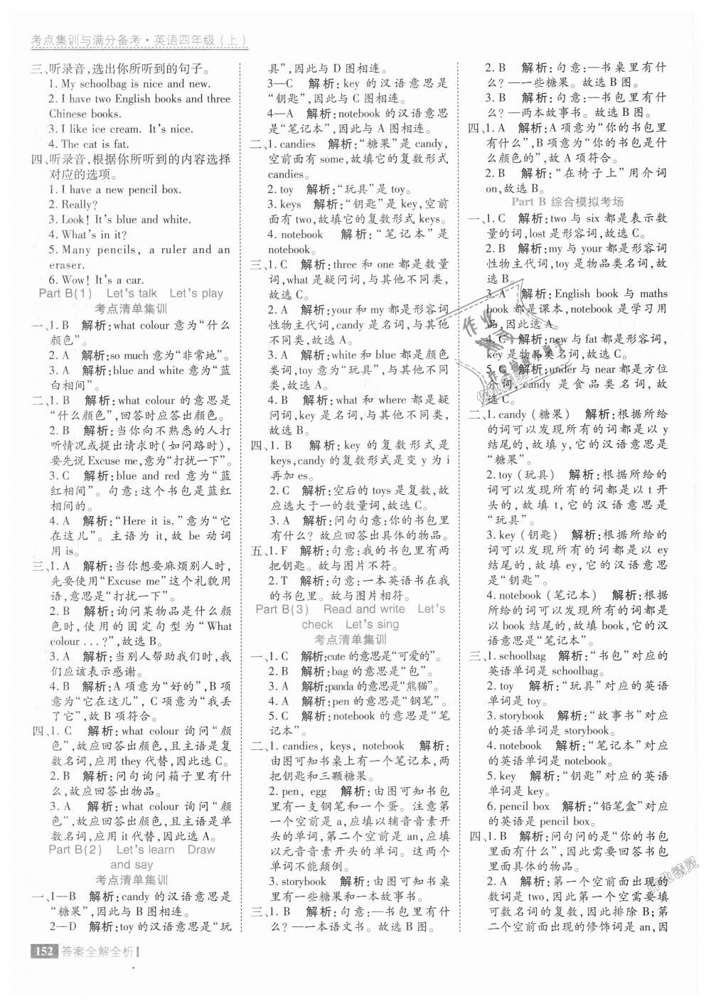 2018年考點(diǎn)集訓(xùn)與滿分備考四年級英語上冊人教版 第8頁