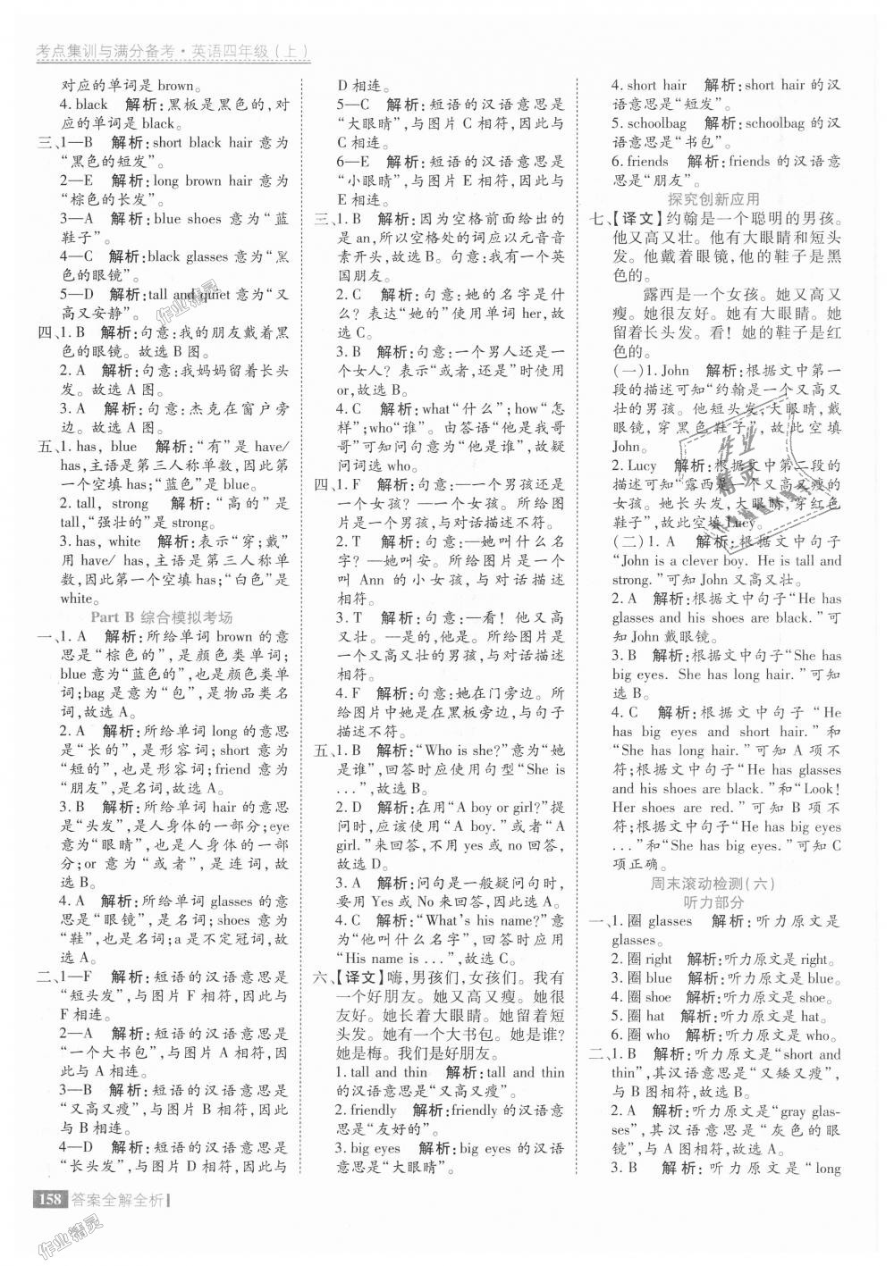 2018年考點(diǎn)集訓(xùn)與滿分備考四年級英語上冊人教版 第14頁