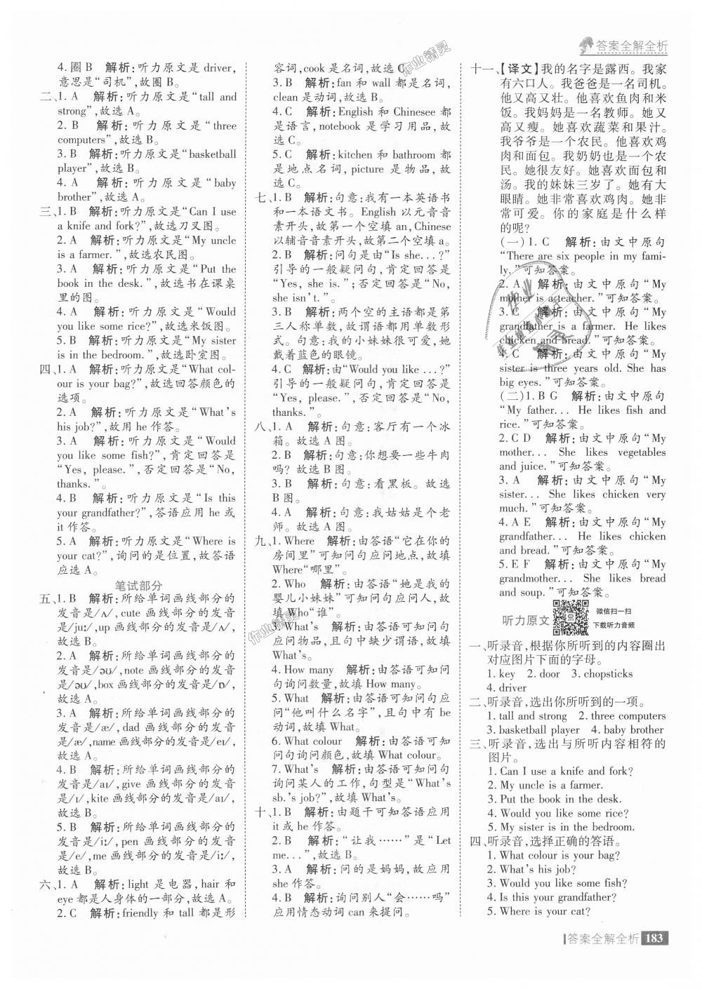 2018年考點(diǎn)集訓(xùn)與滿分備考四年級英語上冊人教版 第39頁