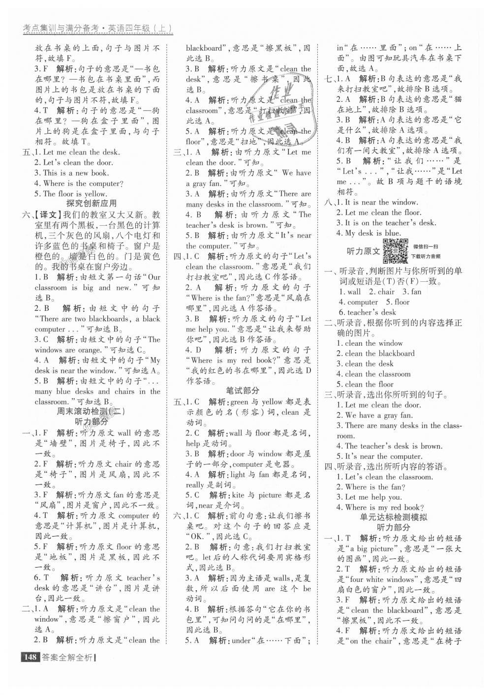 2018年考點集訓與滿分備考四年級英語上冊人教版 第4頁