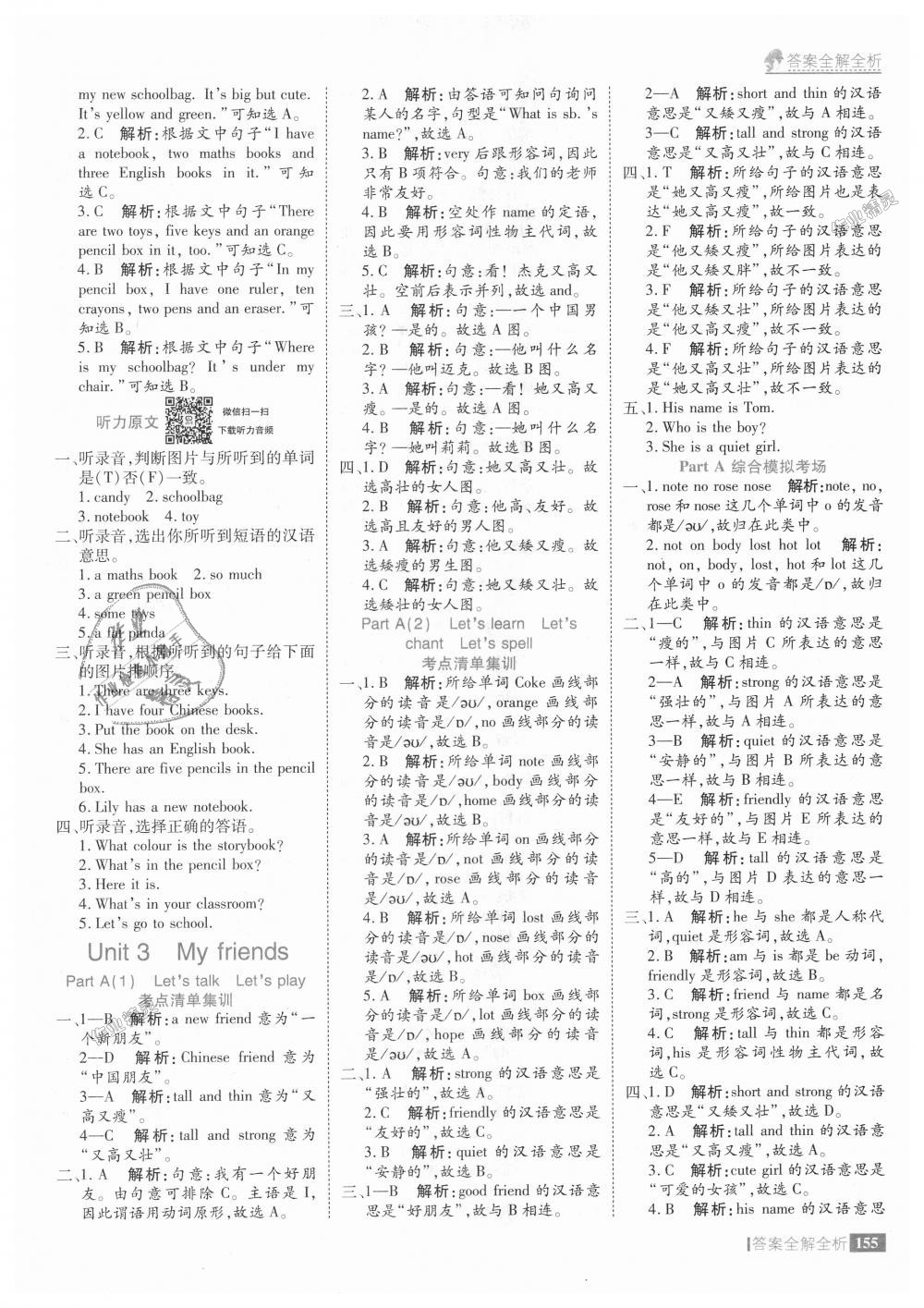 2018年考點集訓與滿分備考四年級英語上冊人教版 第11頁