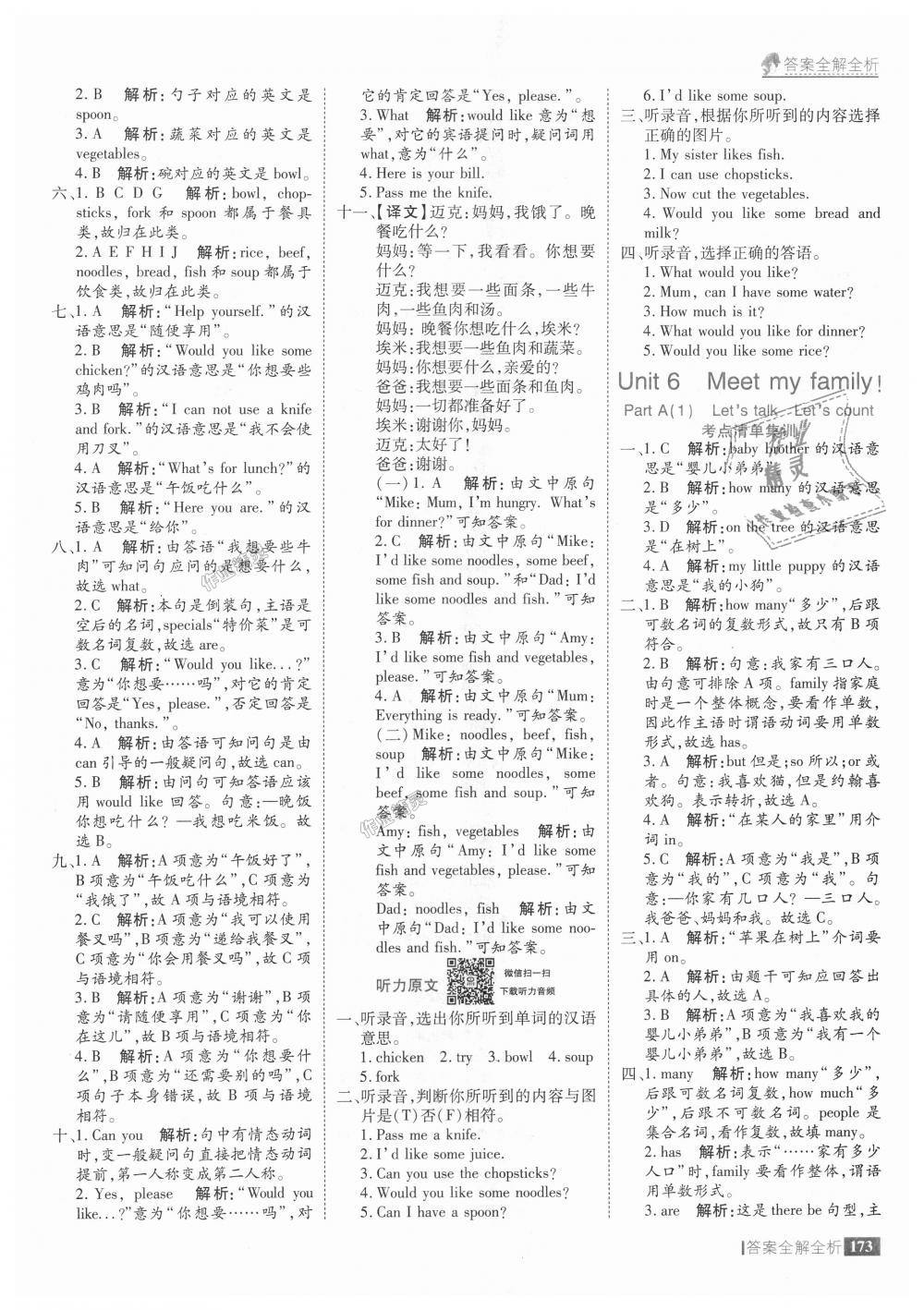 2018年考點(diǎn)集訓(xùn)與滿分備考四年級英語上冊人教版 第29頁