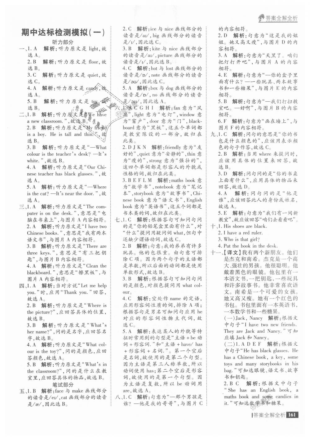 2018年考點(diǎn)集訓(xùn)與滿分備考四年級(jí)英語上冊(cè)人教版 第17頁