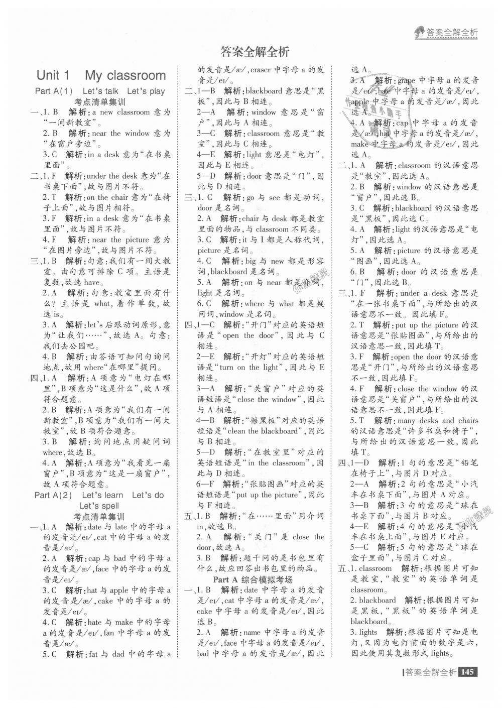 2018年考點(diǎn)集訓(xùn)與滿分備考四年級(jí)英語上冊人教版 第1頁