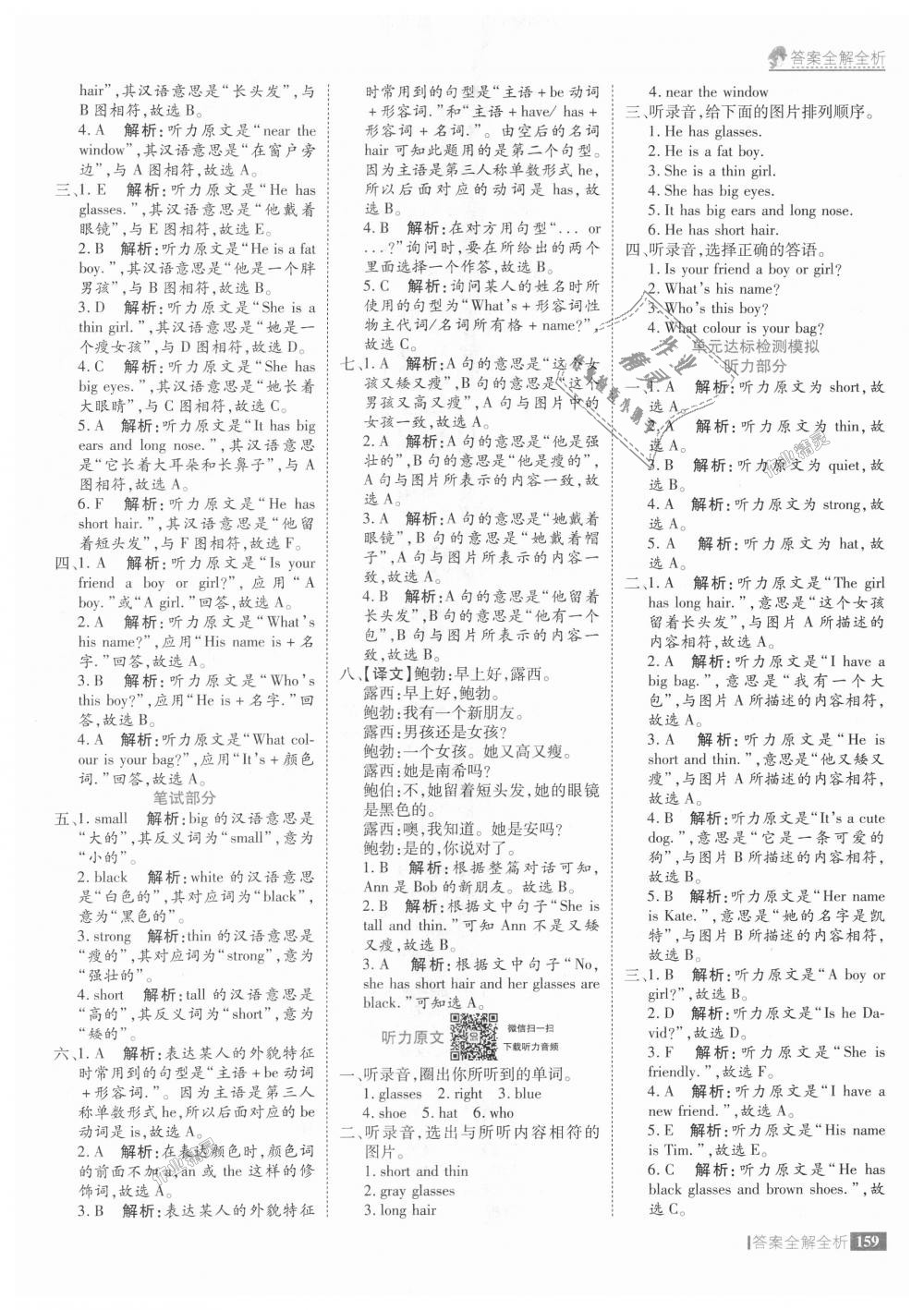 2018年考點(diǎn)集訓(xùn)與滿分備考四年級英語上冊人教版 第15頁