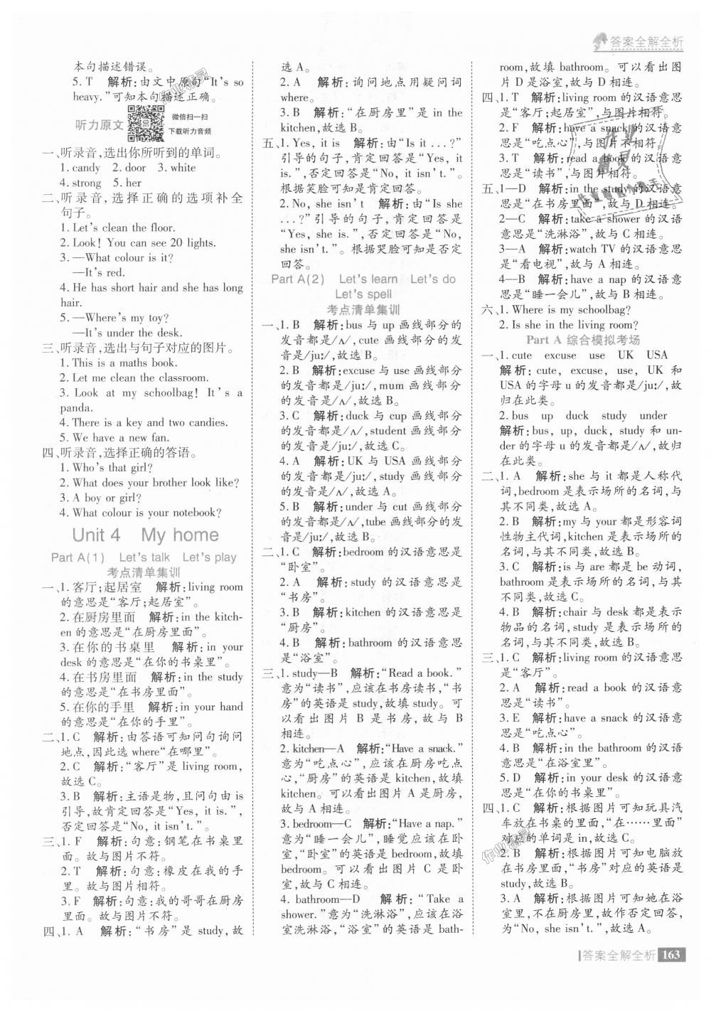 2018年考點集訓(xùn)與滿分備考四年級英語上冊人教版 第19頁