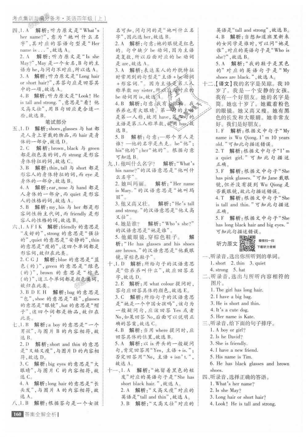 2018年考點(diǎn)集訓(xùn)與滿分備考四年級(jí)英語上冊(cè)人教版 第16頁