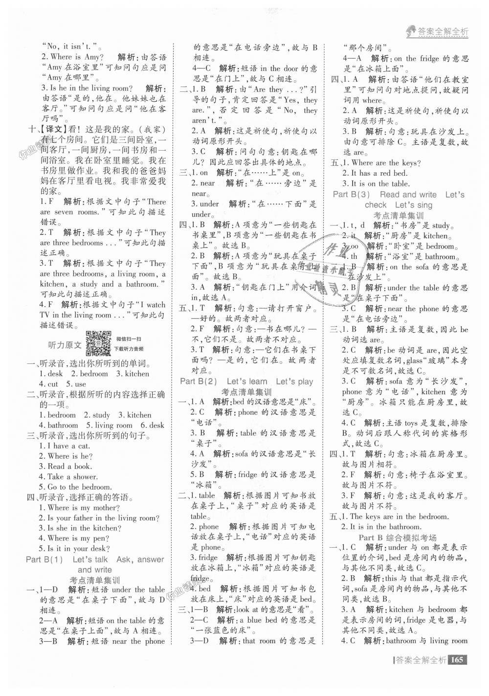 2018年考點(diǎn)集訓(xùn)與滿分備考四年級(jí)英語上冊(cè)人教版 第21頁