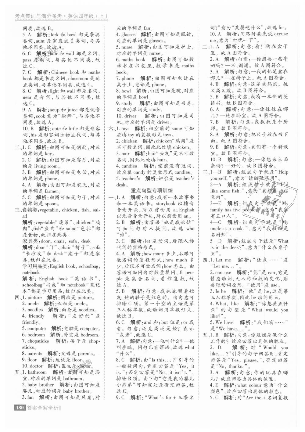 2018年考點集訓與滿分備考四年級英語上冊人教版 第36頁