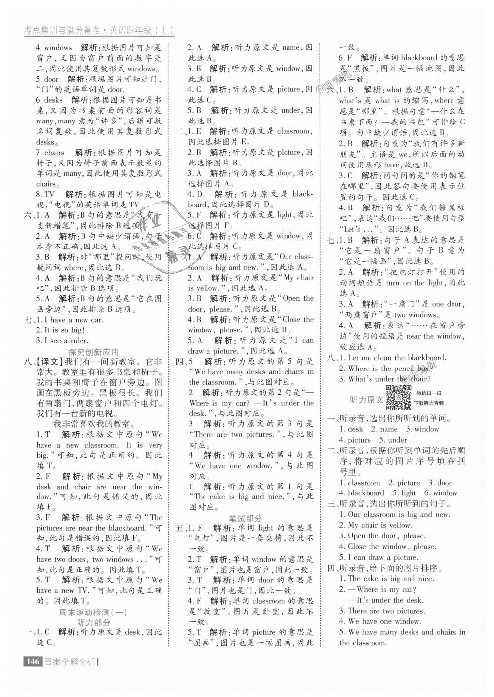 2018年考點(diǎn)集訓(xùn)與滿分備考四年級(jí)英語上冊人教版 第2頁