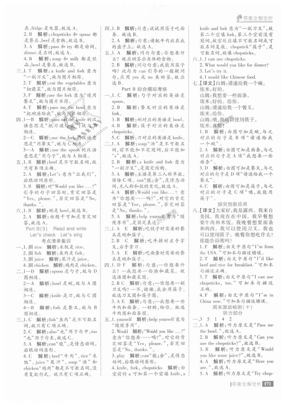 2018年考點(diǎn)集訓(xùn)與滿分備考四年級英語上冊人教版 第27頁