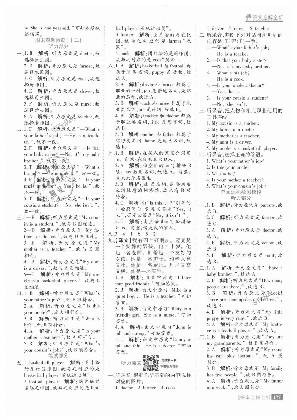 2018年考點(diǎn)集訓(xùn)與滿分備考四年級英語上冊人教版 第33頁