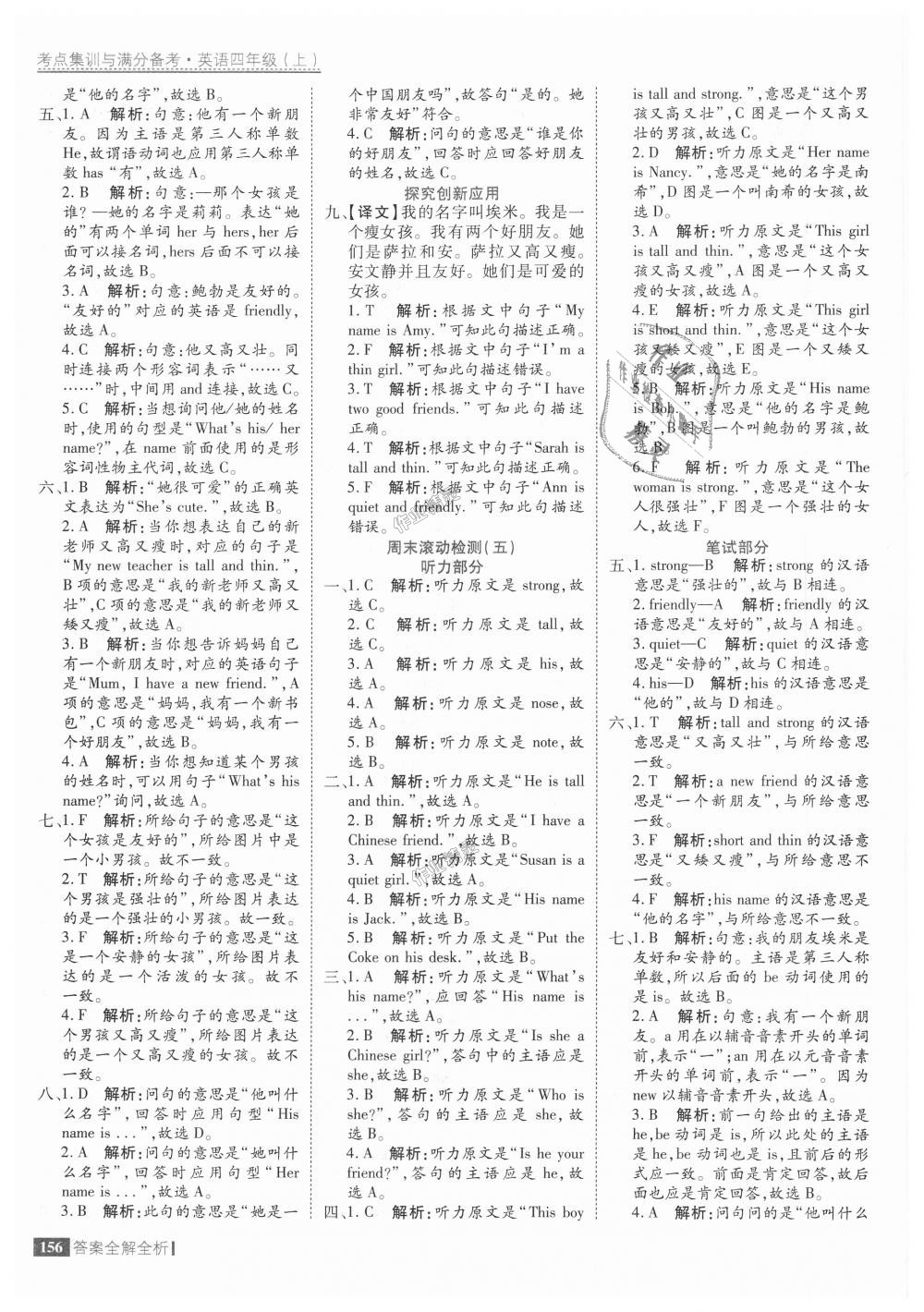 2018年考點集訓與滿分備考四年級英語上冊人教版 第12頁