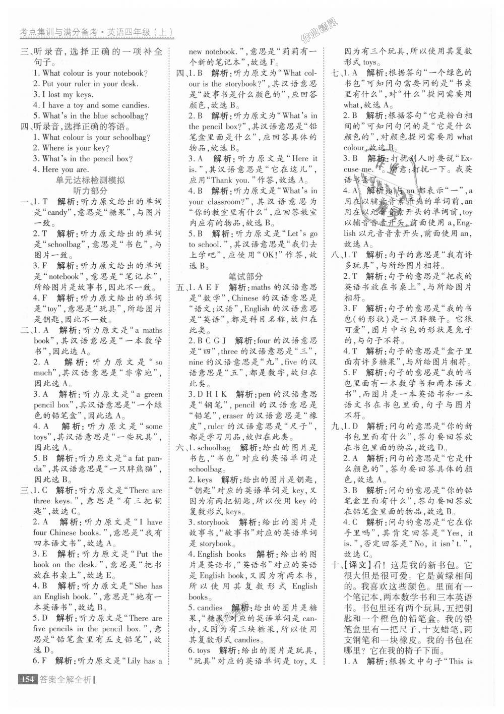 2018年考點集訓(xùn)與滿分備考四年級英語上冊人教版 第10頁