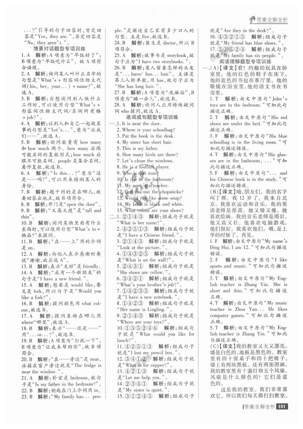 2018年考點集訓(xùn)與滿分備考四年級英語上冊人教版 第37頁