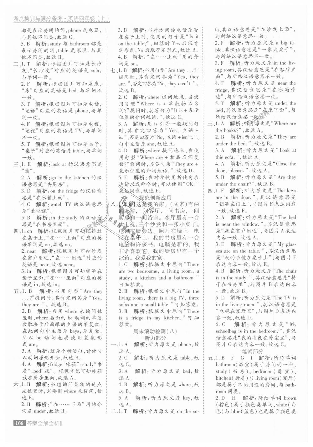 2018年考點集訓與滿分備考四年級英語上冊人教版 第22頁