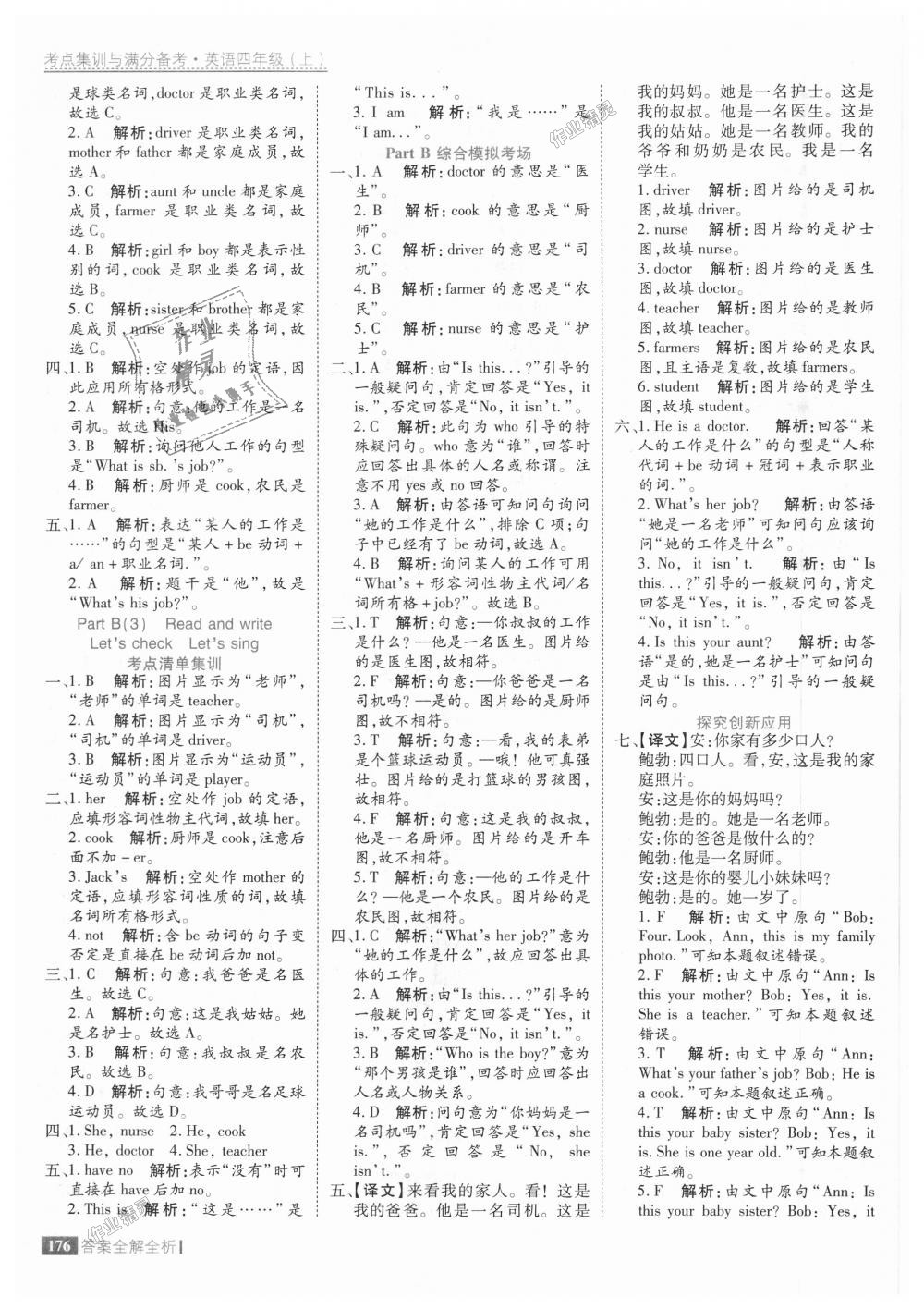 2018年考點(diǎn)集訓(xùn)與滿分備考四年級(jí)英語(yǔ)上冊(cè)人教版 第32頁(yè)