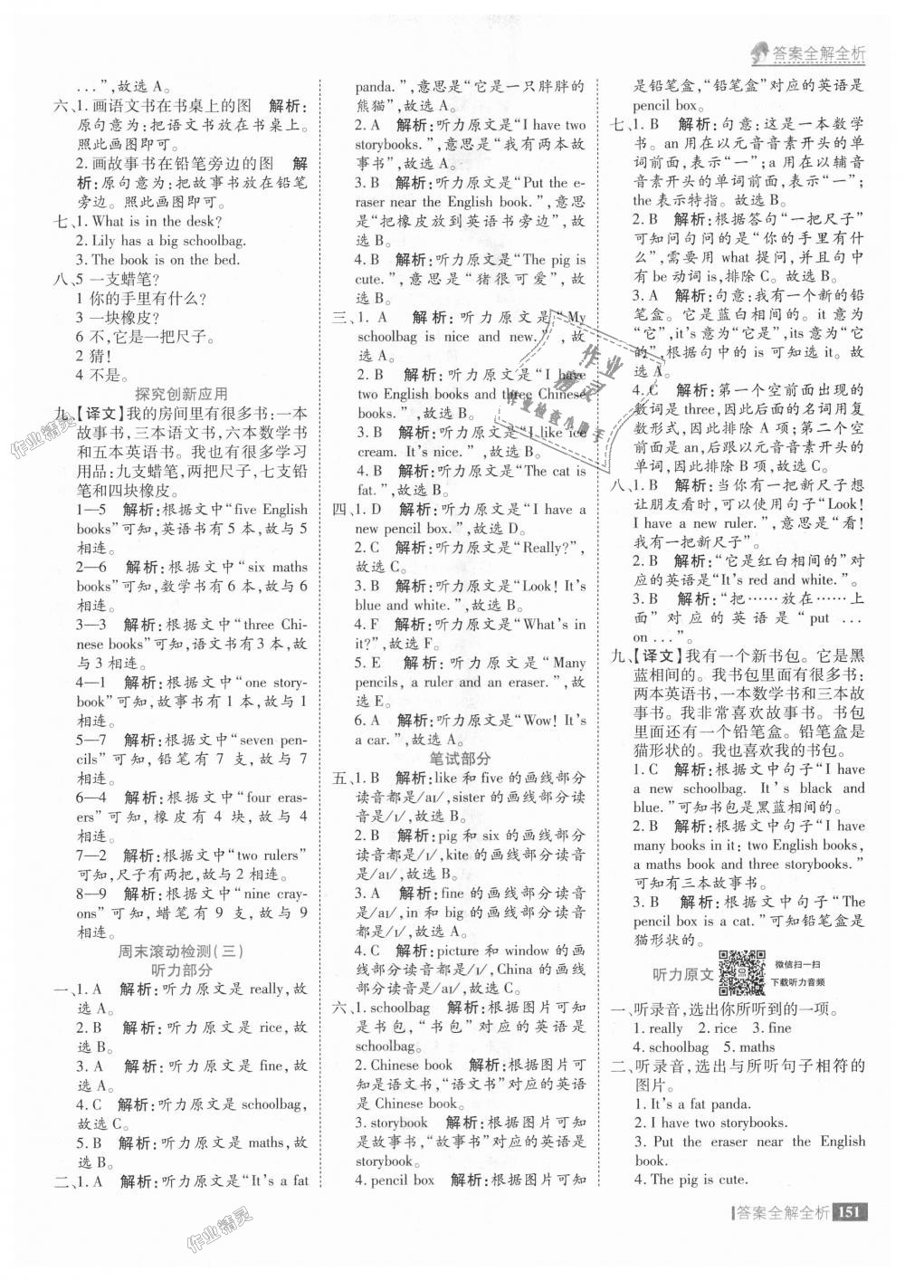 2018年考點(diǎn)集訓(xùn)與滿分備考四年級英語上冊人教版 第7頁