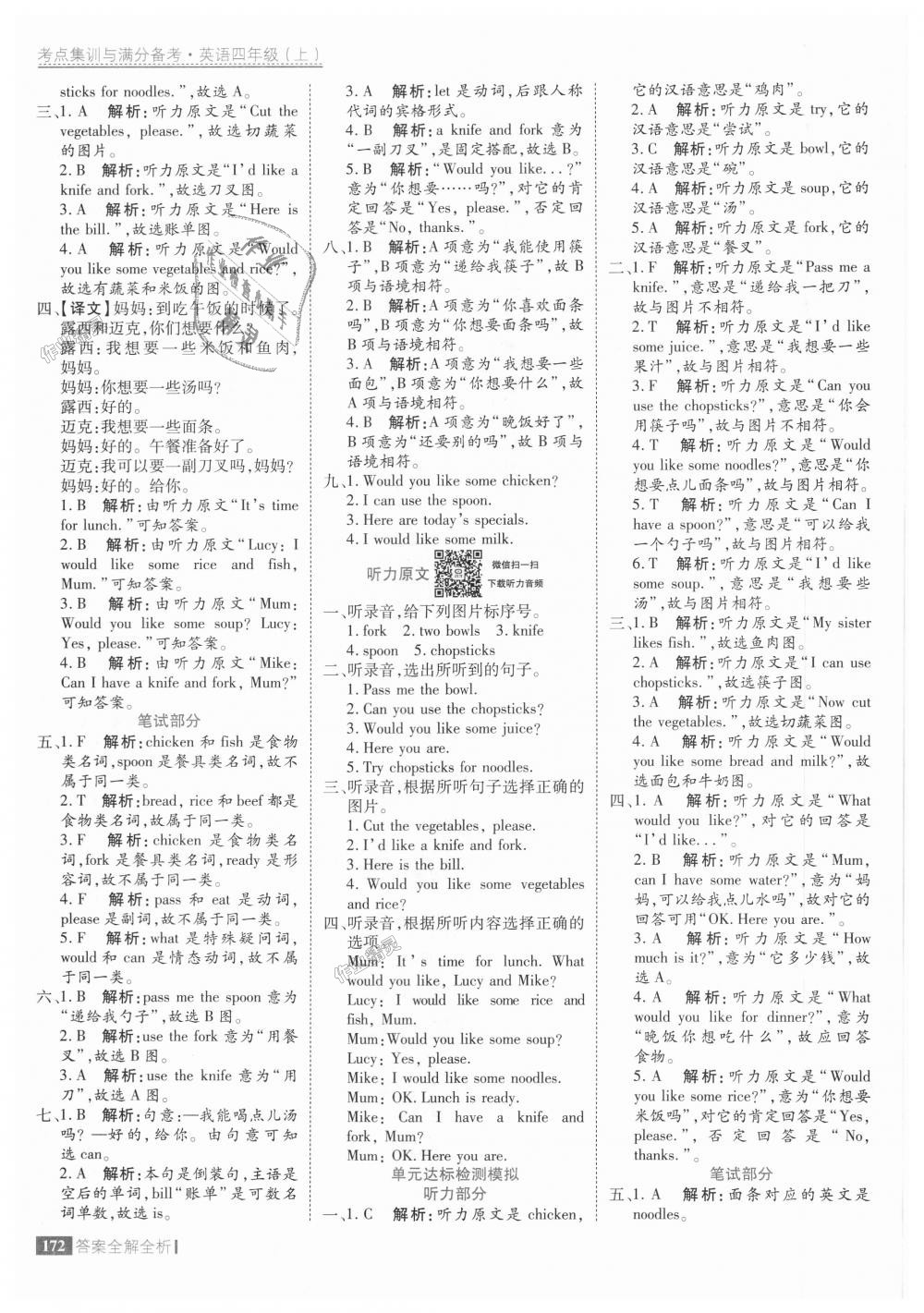 2018年考點集訓與滿分備考四年級英語上冊人教版 第28頁