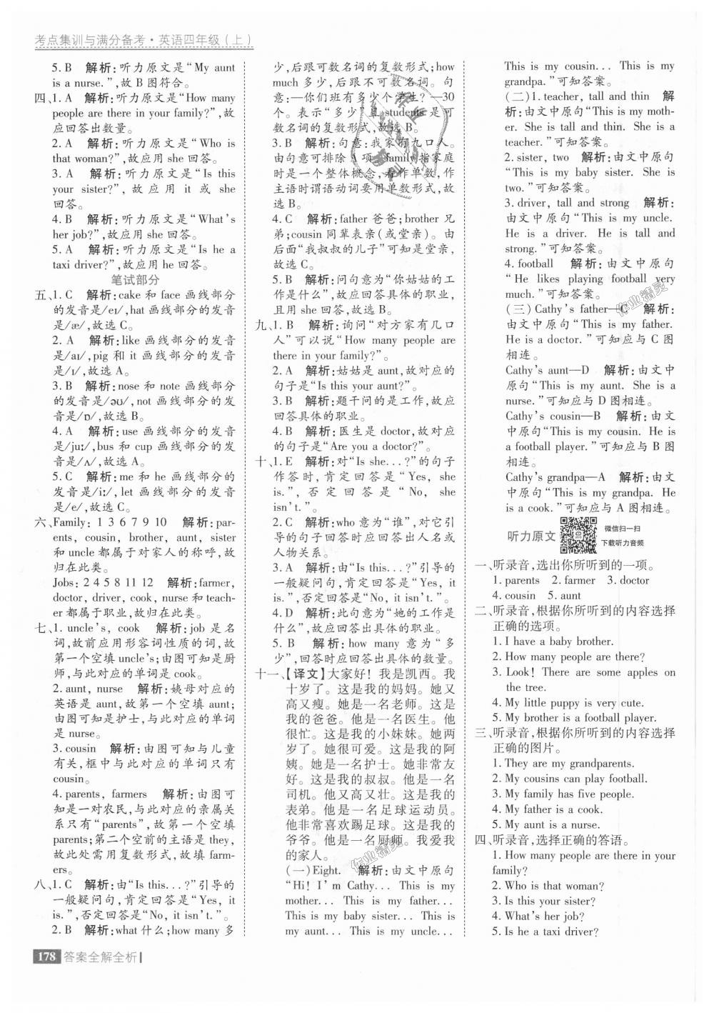 2018年考點集訓與滿分備考四年級英語上冊人教版 第34頁