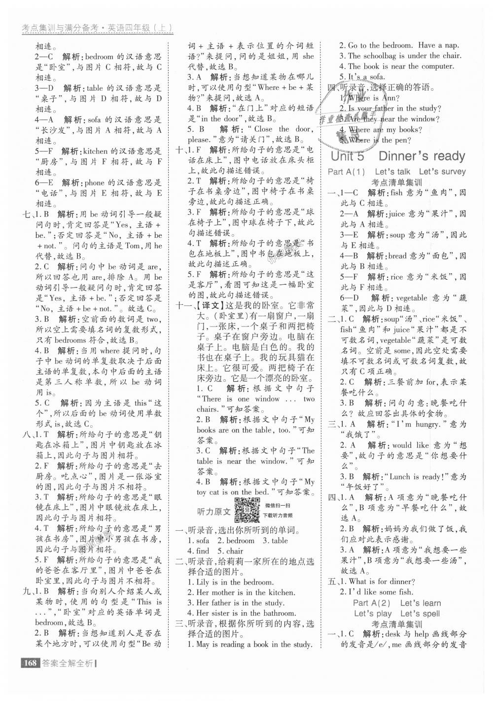 2018年考點(diǎn)集訓(xùn)與滿分備考四年級英語上冊人教版 第24頁