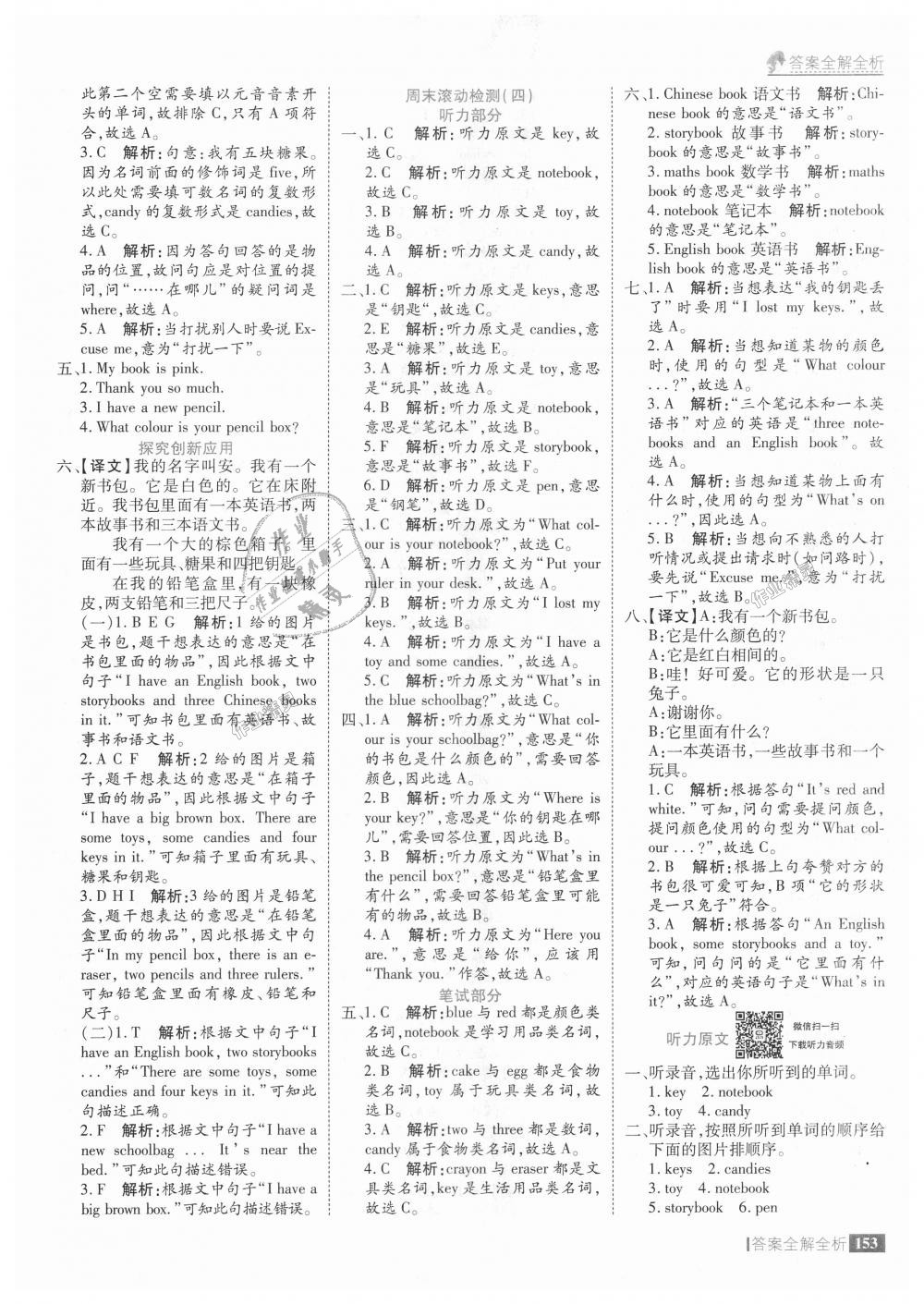 2018年考點(diǎn)集訓(xùn)與滿(mǎn)分備考四年級(jí)英語(yǔ)上冊(cè)人教版 第9頁(yè)