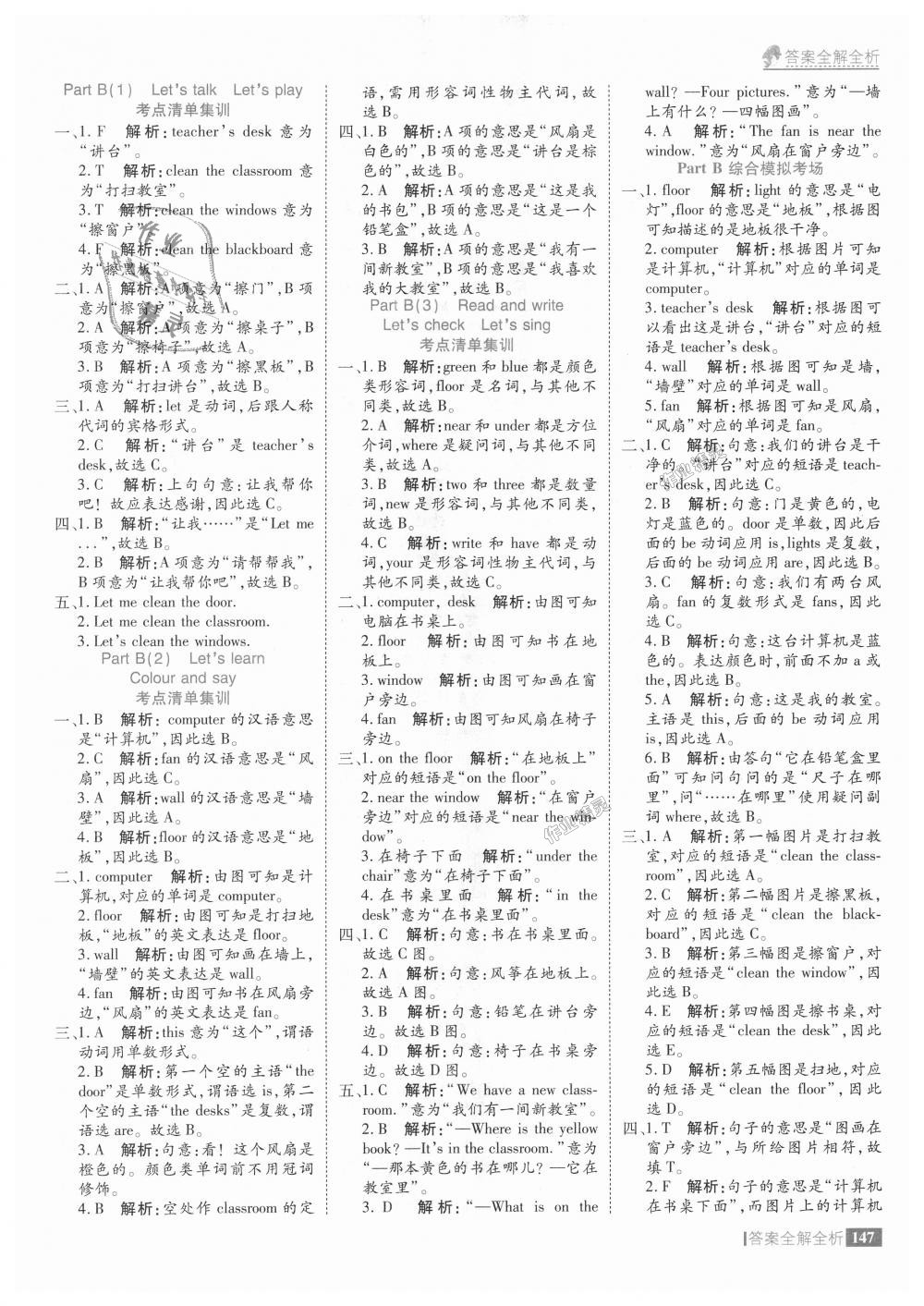 2018年考點集訓與滿分備考四年級英語上冊人教版 第3頁