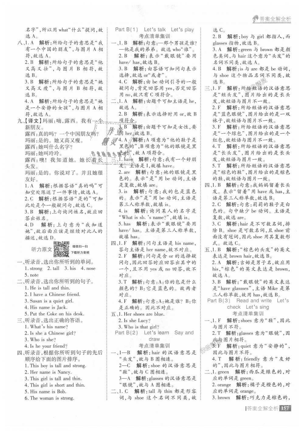 2018年考點(diǎn)集訓(xùn)與滿分備考四年級英語上冊人教版 第13頁