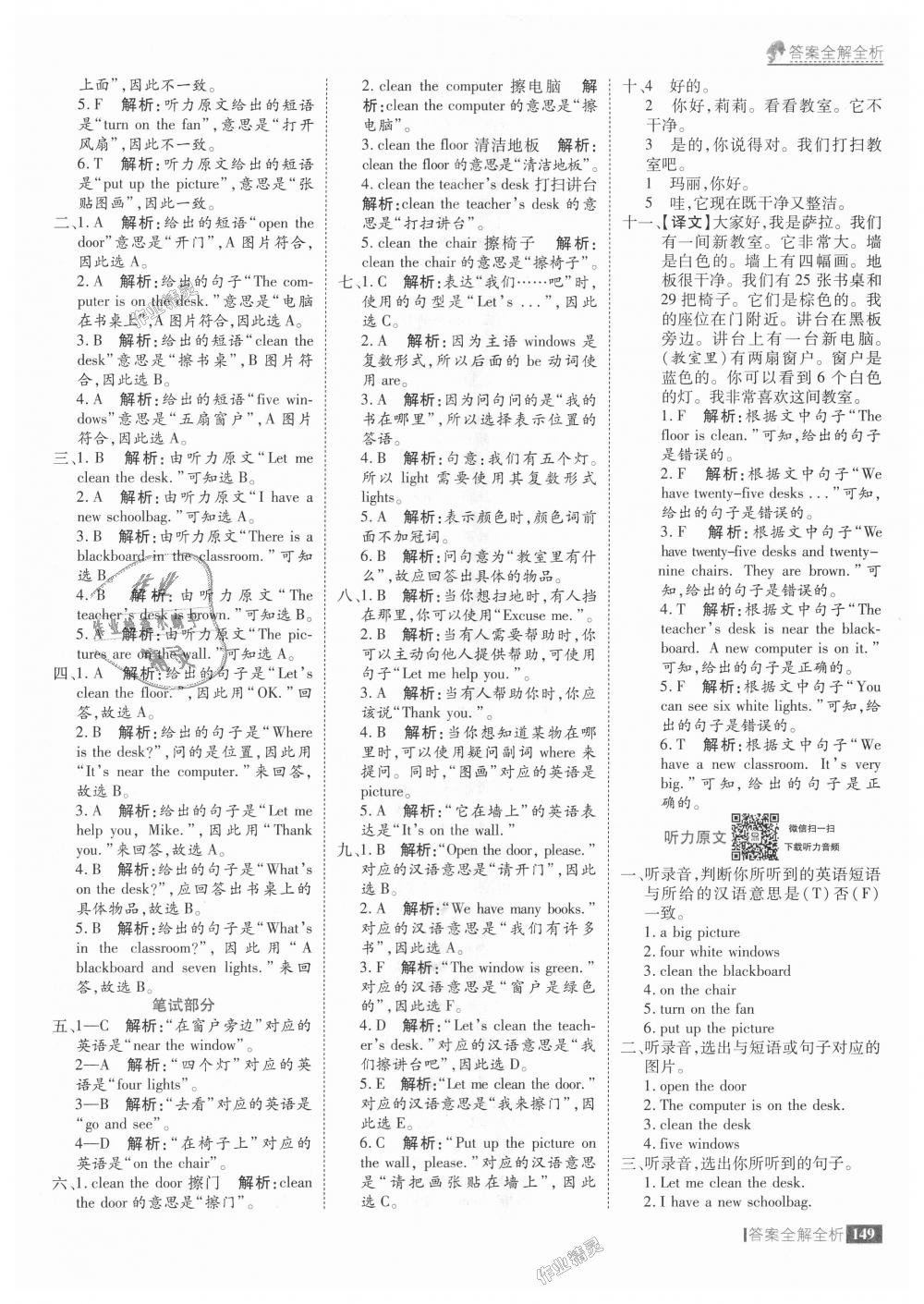 2018年考點(diǎn)集訓(xùn)與滿分備考四年級(jí)英語(yǔ)上冊(cè)人教版 第5頁(yè)