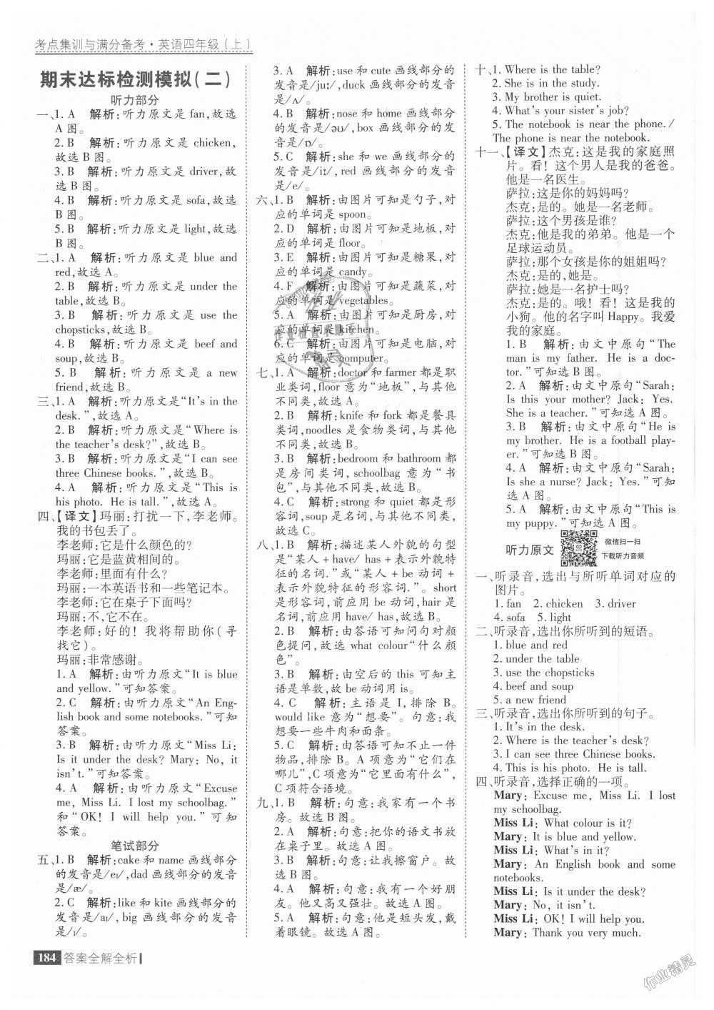 2018年考點集訓(xùn)與滿分備考四年級英語上冊人教版 第40頁