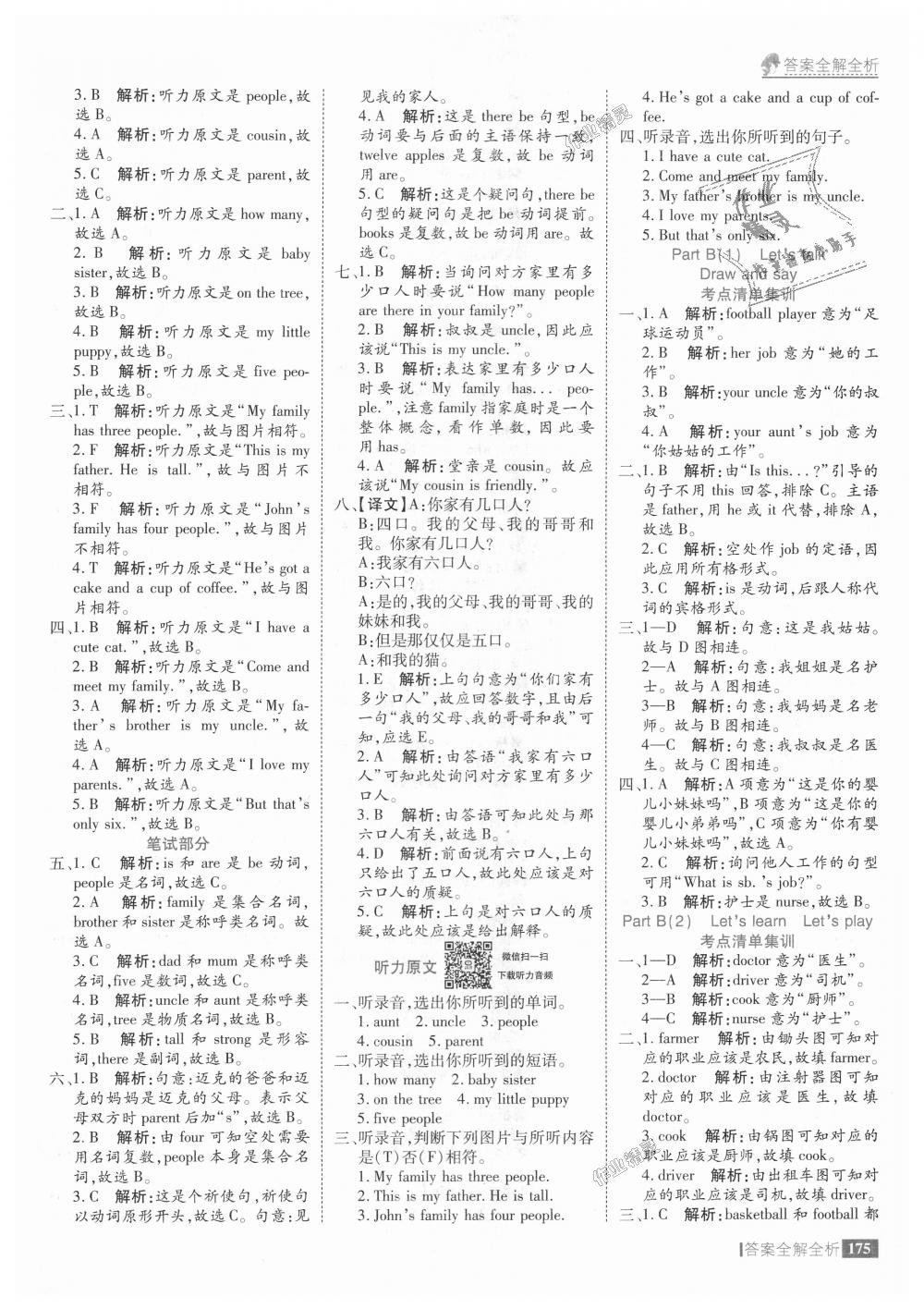 2018年考點(diǎn)集訓(xùn)與滿分備考四年級(jí)英語(yǔ)上冊(cè)人教版 第31頁(yè)