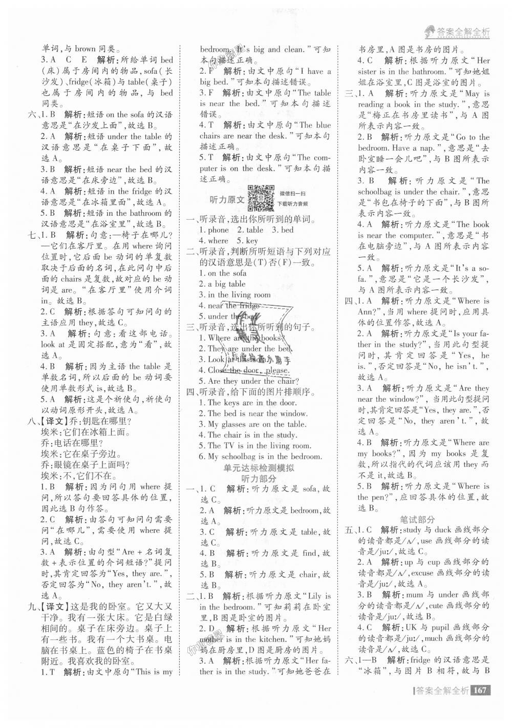 2018年考點集訓(xùn)與滿分備考四年級英語上冊人教版 第23頁