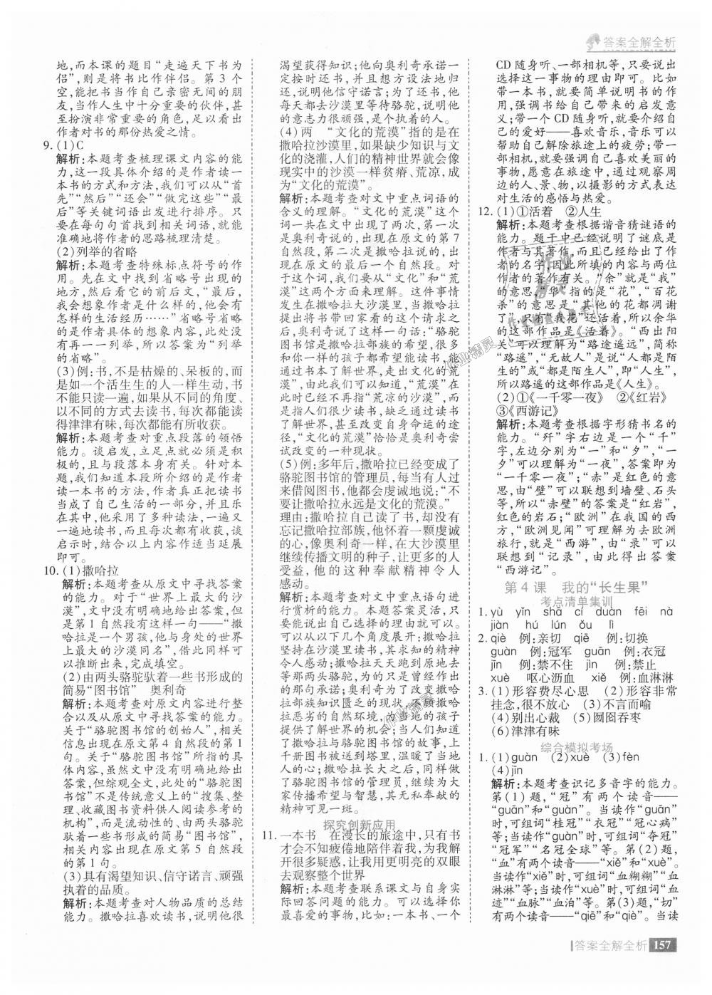 2018年考點集訓(xùn)與滿分備考五年級語文上冊 第5頁