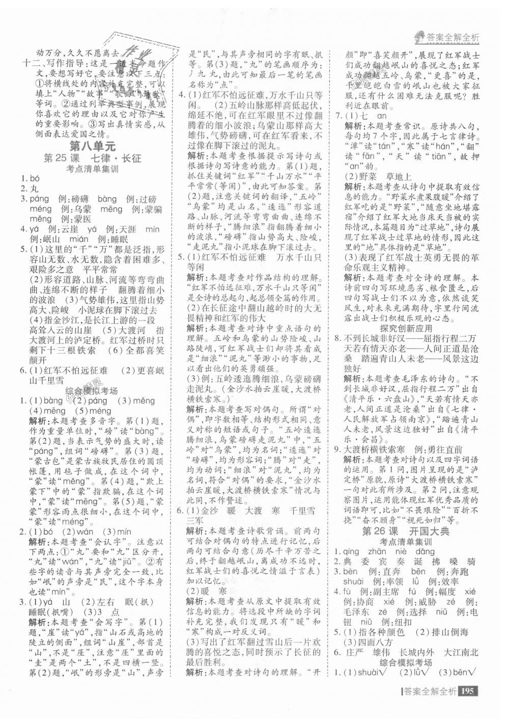 2018年考點集訓(xùn)與滿分備考五年級語文上冊 第43頁