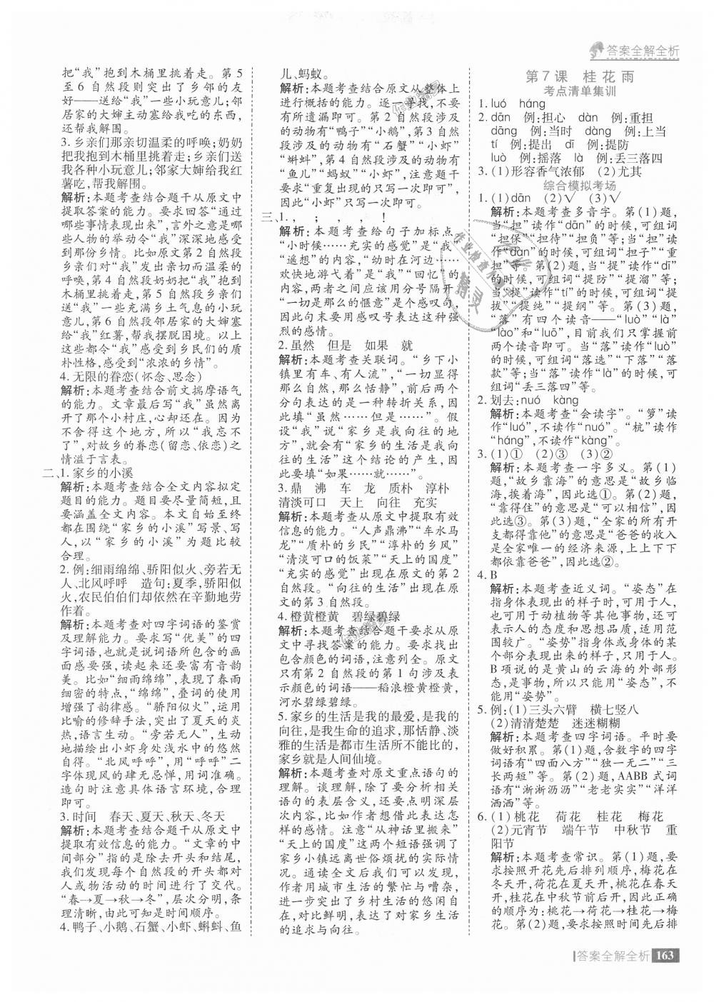 2018年考點集訓(xùn)與滿分備考五年級語文上冊 第11頁