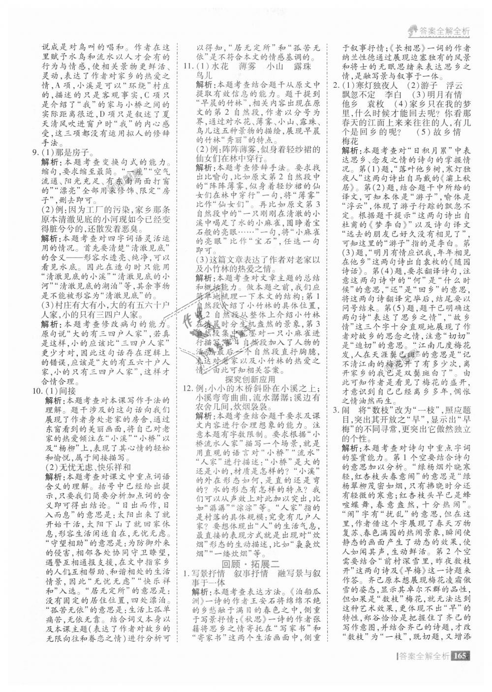 2018年考點(diǎn)集訓(xùn)與滿分備考五年級語文上冊 第13頁