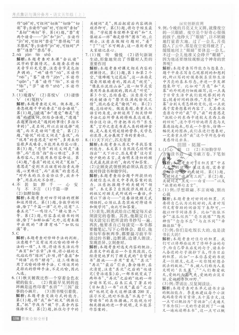 2018年考點集訓與滿分備考五年級語文上冊 第6頁