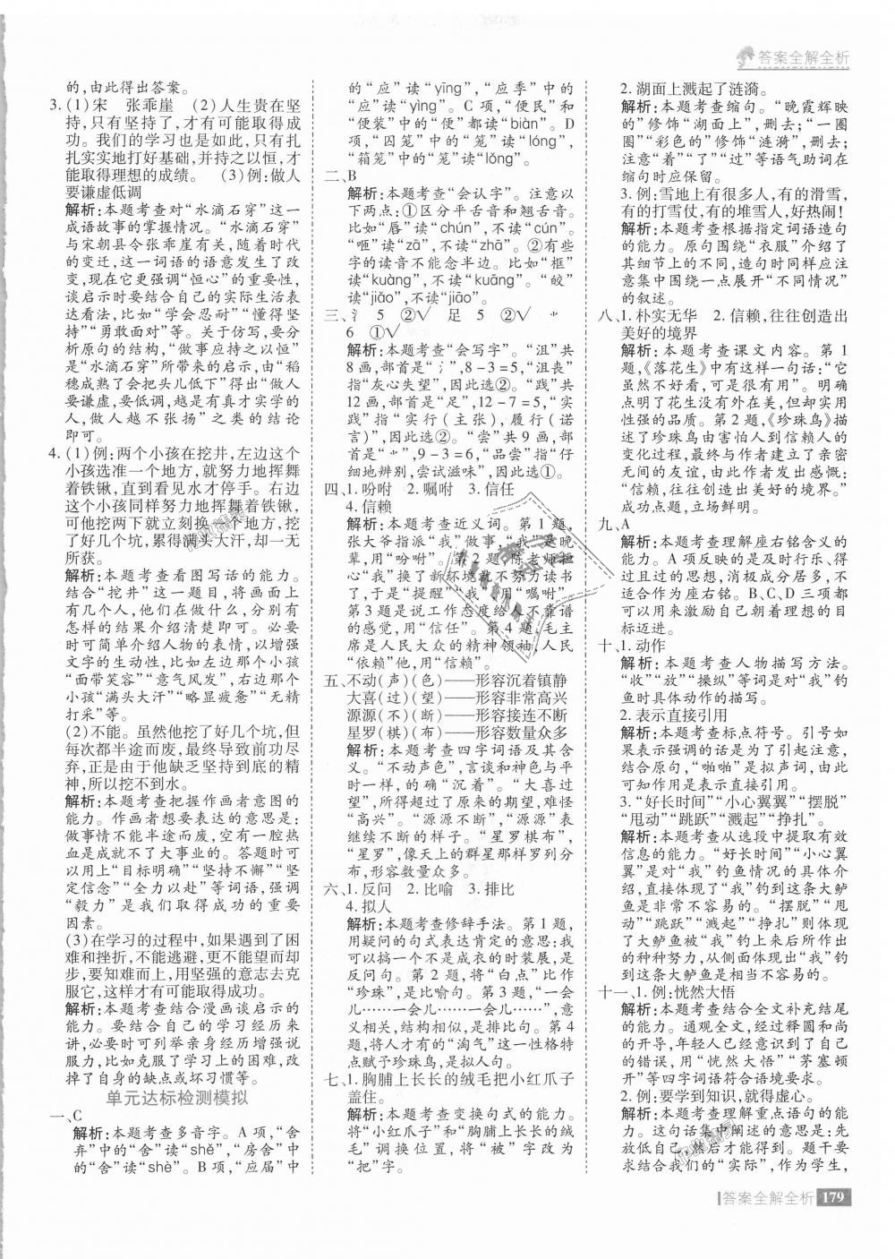 2018年考點(diǎn)集訓(xùn)與滿分備考五年級語文上冊 第27頁