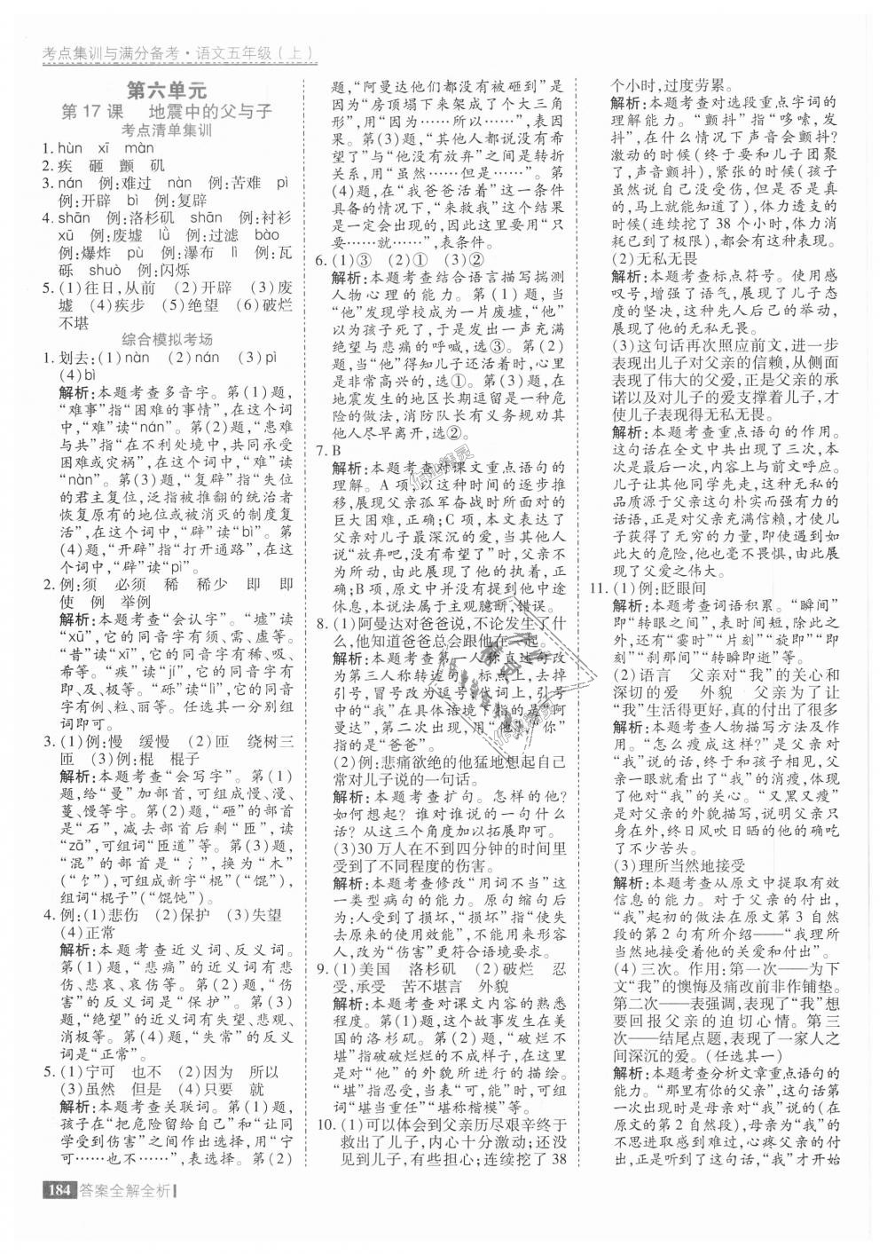 2018年考點(diǎn)集訓(xùn)與滿分備考五年級(jí)語(yǔ)文上冊(cè) 第32頁(yè)