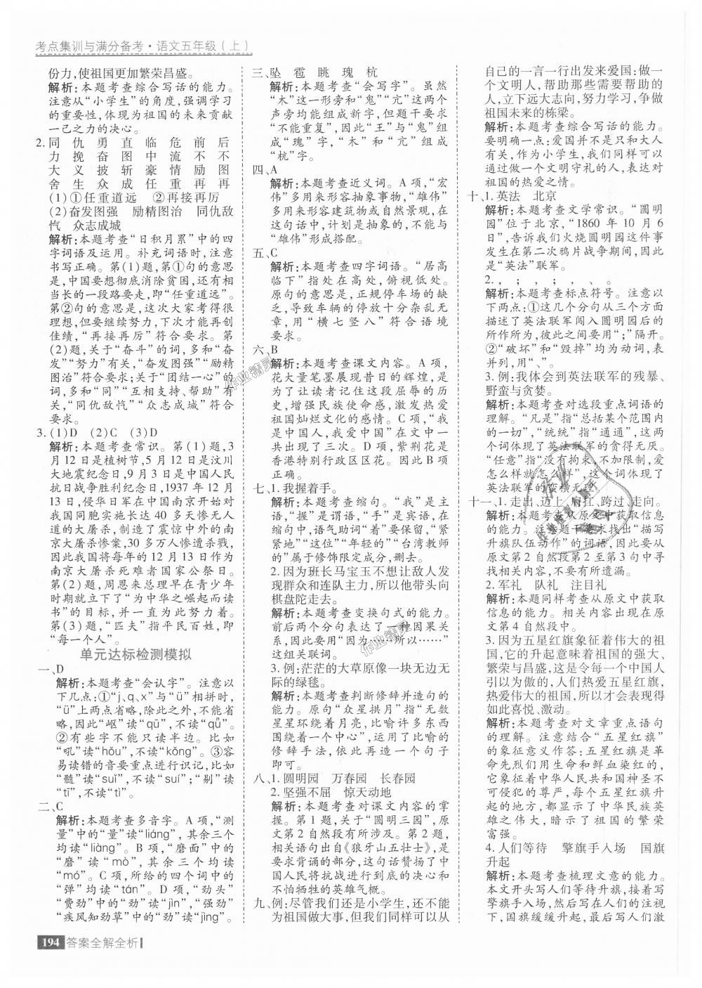 2018年考點集訓與滿分備考五年級語文上冊 第42頁