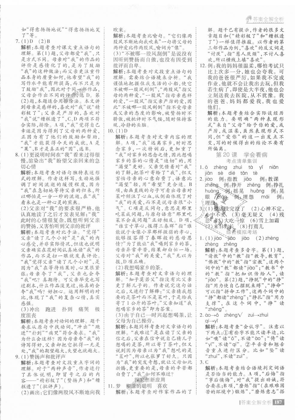 2018年考點(diǎn)集訓(xùn)與滿分備考五年級(jí)語文上冊(cè) 第35頁