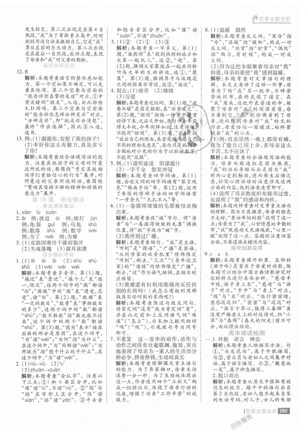 2018年考點(diǎn)集訓(xùn)與滿(mǎn)分備考五年級(jí)語(yǔ)文上冊(cè) 第33頁(yè)