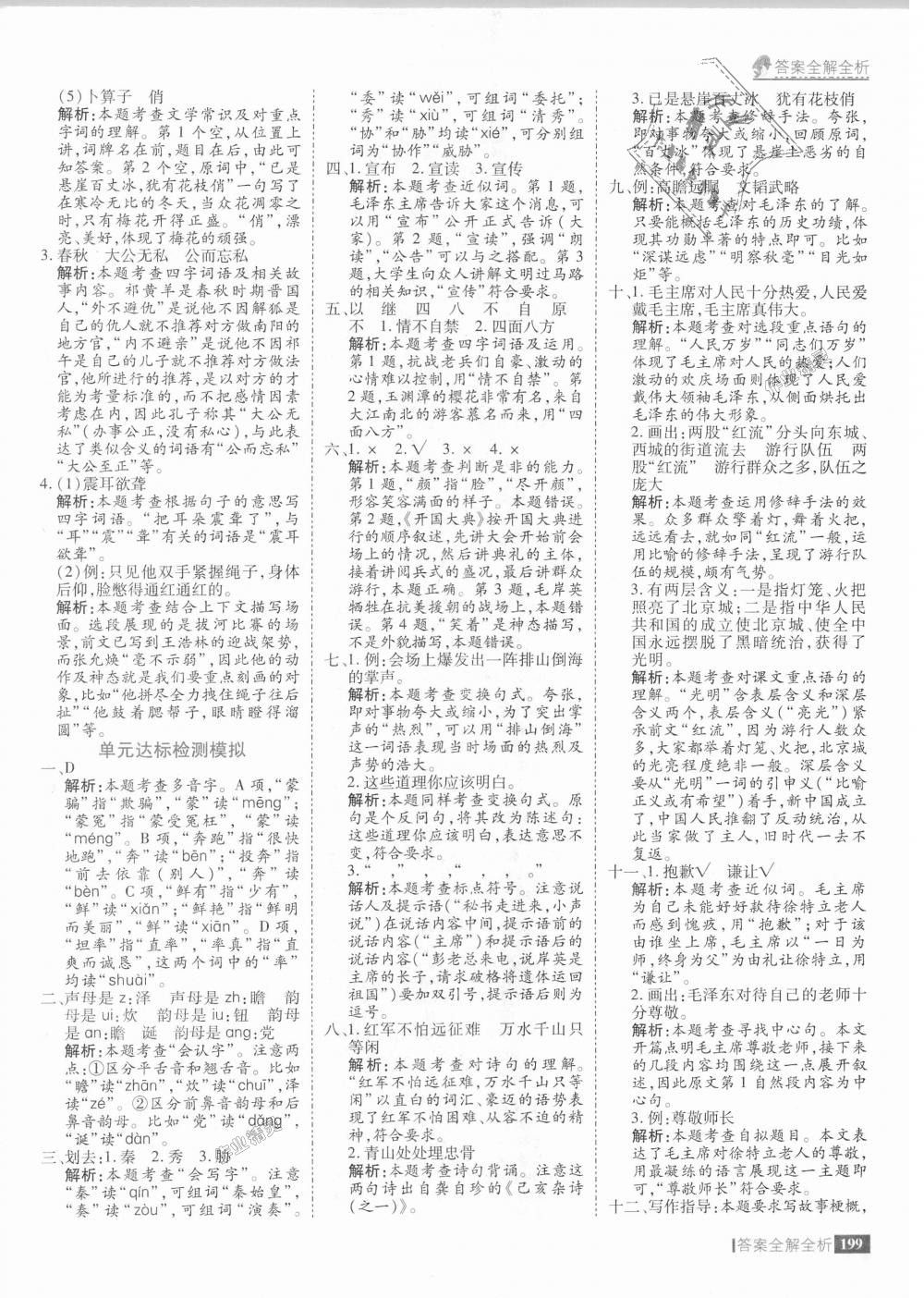 2018年考點集訓與滿分備考五年級語文上冊 第47頁