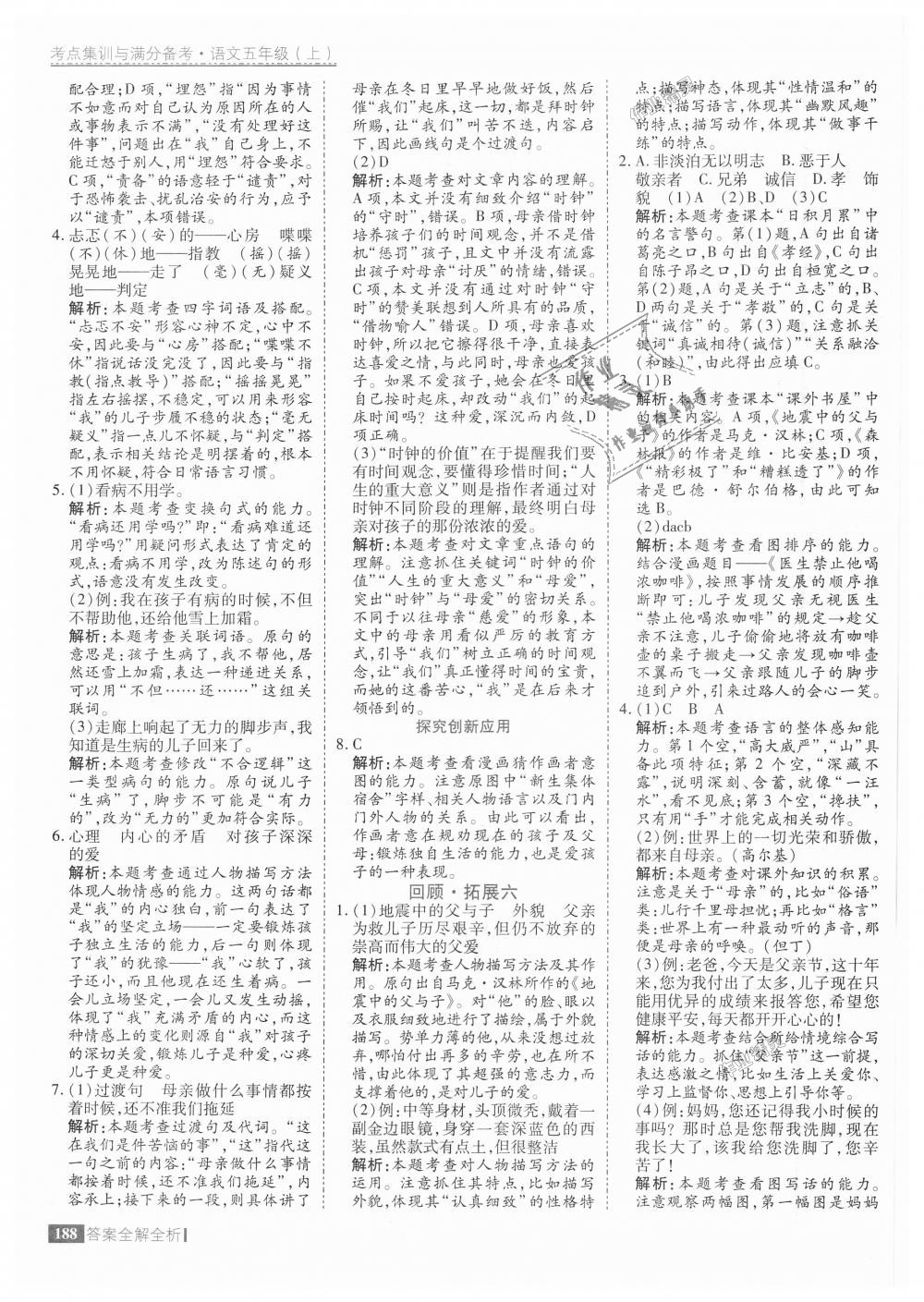 2018年考點集訓(xùn)與滿分備考五年級語文上冊 第36頁