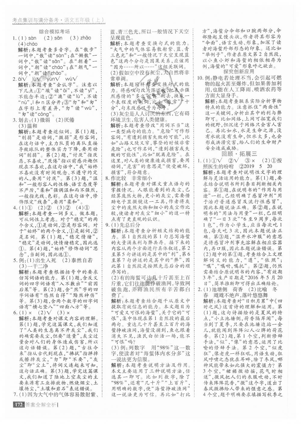 2018年考點集訓(xùn)與滿分備考五年級語文上冊 第20頁