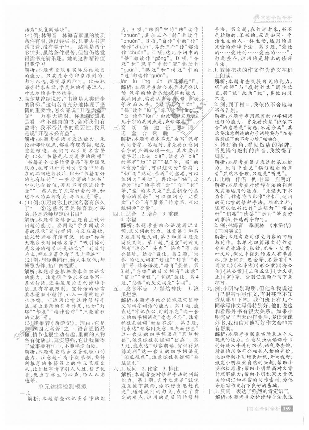 2018年考點(diǎn)集訓(xùn)與滿分備考五年級(jí)語(yǔ)文上冊(cè) 第7頁(yè)