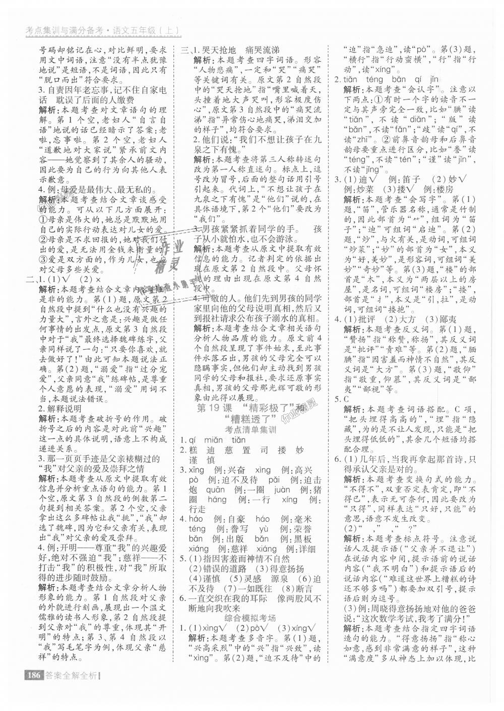 2018年考點(diǎn)集訓(xùn)與滿分備考五年級語文上冊 第34頁