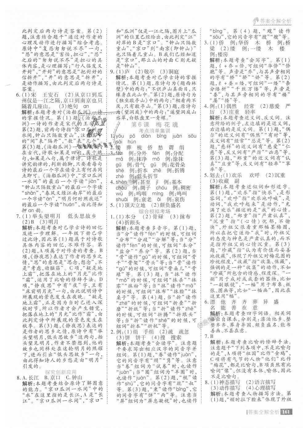 2018年考點集訓(xùn)與滿分備考五年級語文上冊 第9頁