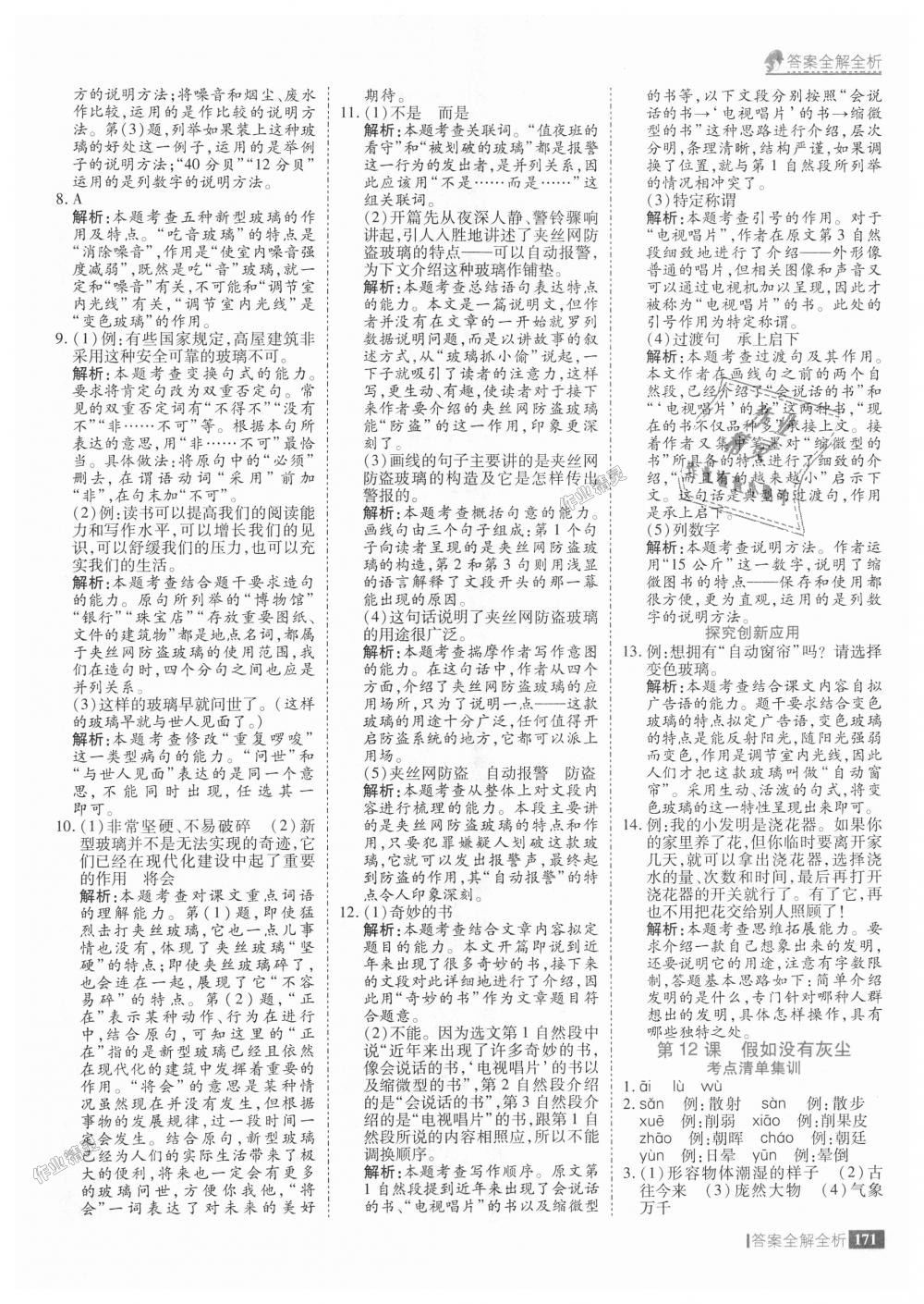 2018年考點(diǎn)集訓(xùn)與滿分備考五年級語文上冊 第19頁